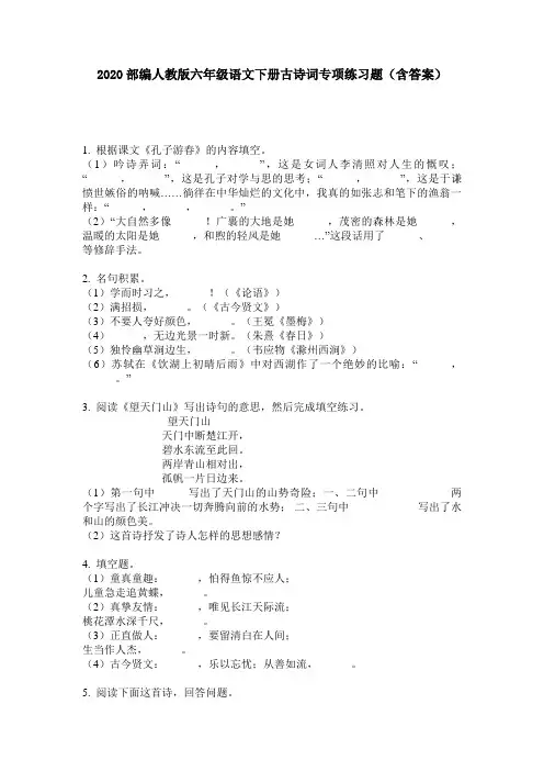 2020部编人教版六年级语文下册古诗词专项练习题(含答案)