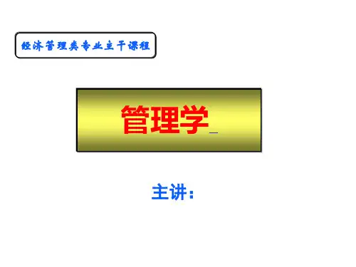 管理学 第十一章  组织文化
