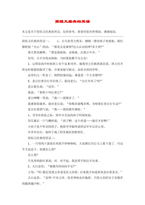 简短又经典的笑话