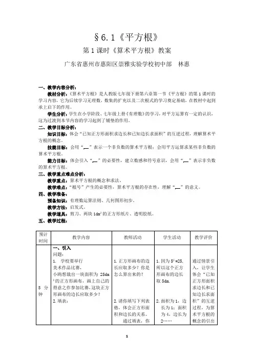 算术平方根—教学设计及点评(获奖版)