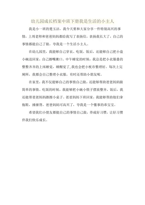 幼儿园成长档案中班下册我是生活的小主人