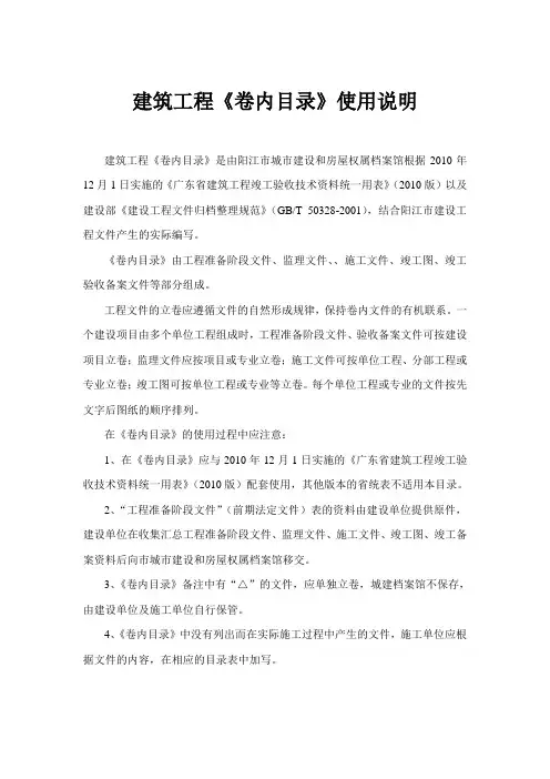 建筑工程《卷内目录》使用说明