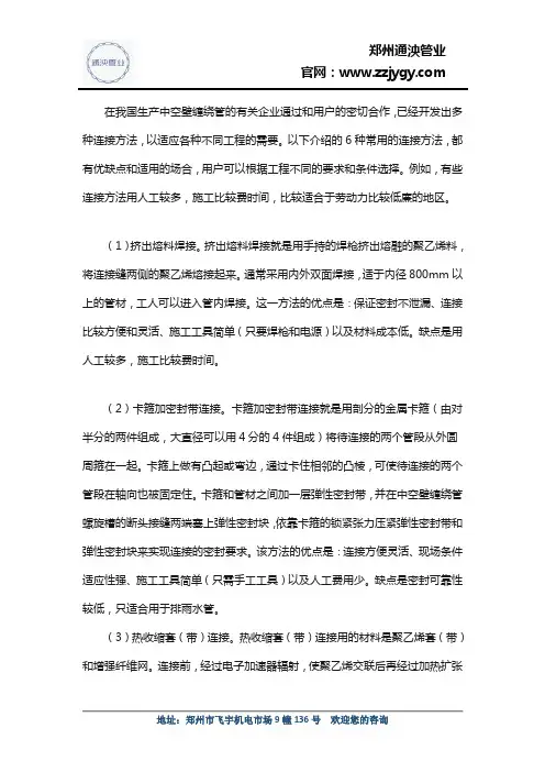 HDPE中空壁缠绕管多种连接方法