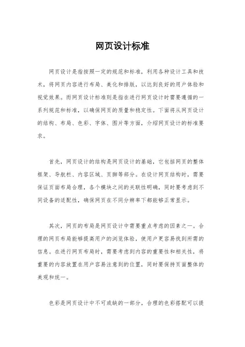 网页设计标准