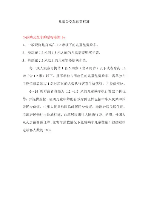 儿童公交车购票标准