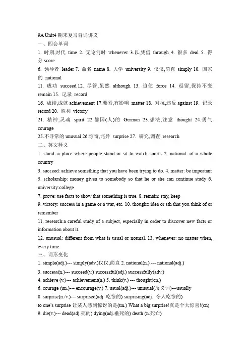 +Unit4期末复习背诵讲义 牛津译林版九年级英语上册