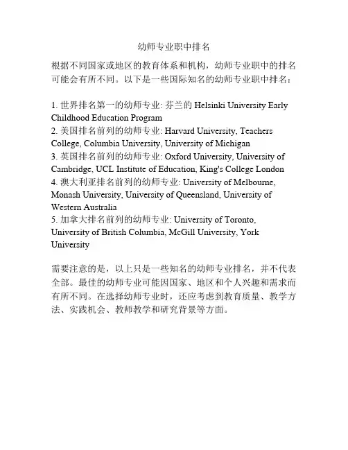 幼师专业职中排名