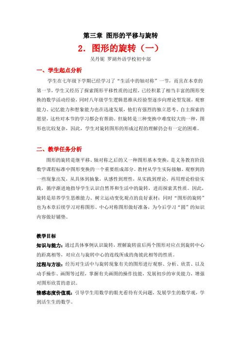 图形的平移与旋转