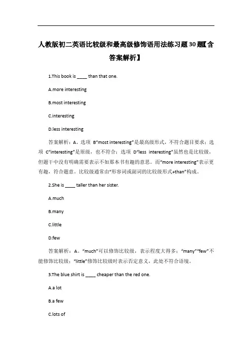 人教版初二英语比较级和最高级修饰语用法练习题30题【含答案解析】