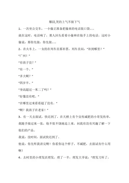 爆囧,笑的上气不接下气
