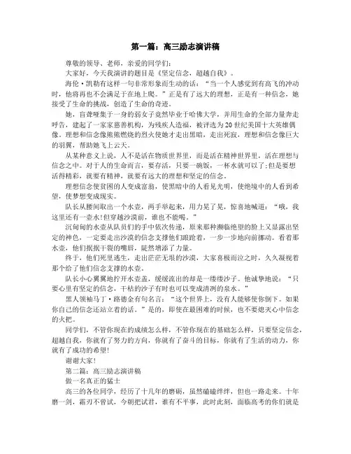 高三励志演讲稿(精选多篇)