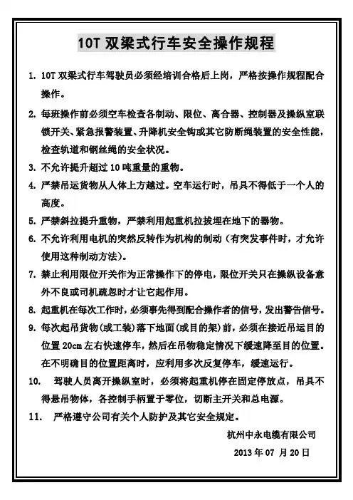 10T双梁式行车安全操作规程