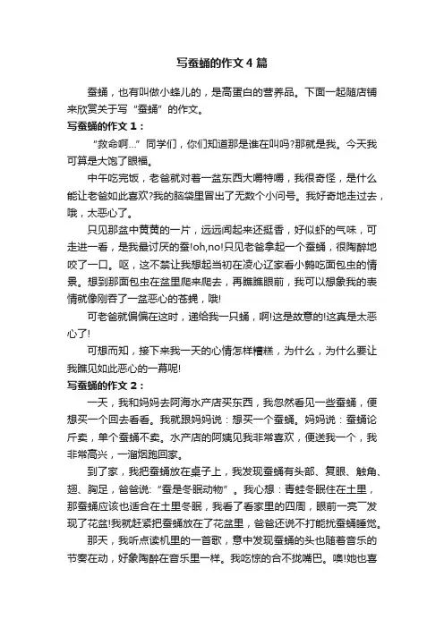 写蚕蛹的作文4篇