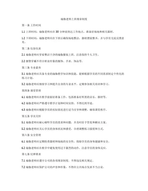 瑜伽老师上班规章制度