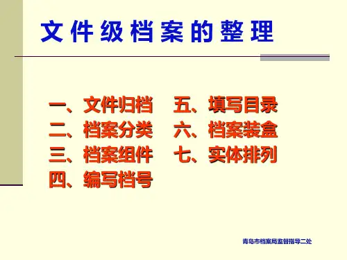 文件归档填写目录档案分类档案装盒