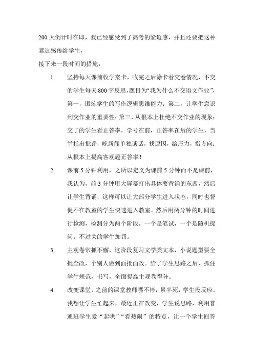 200天倒计时措施