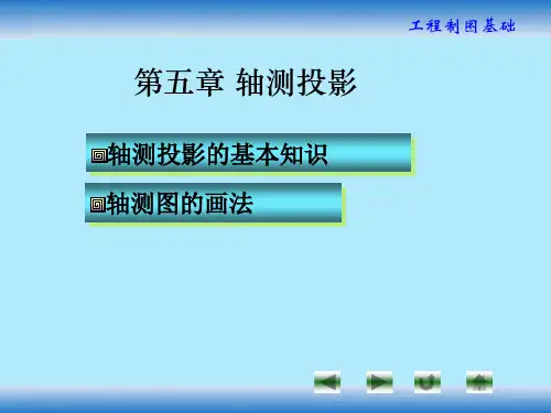 工程制图基础CAI课件第五章
