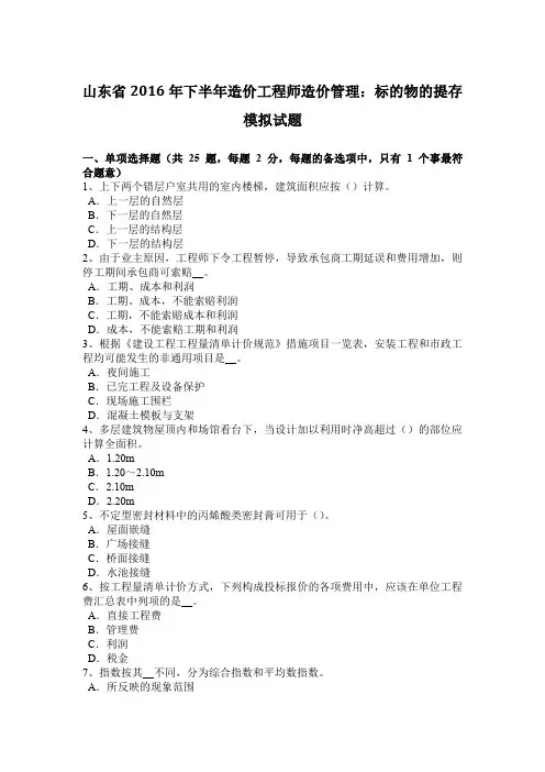 山东省2016年下半年造价工程师造价管理：标的物的提存模拟试题