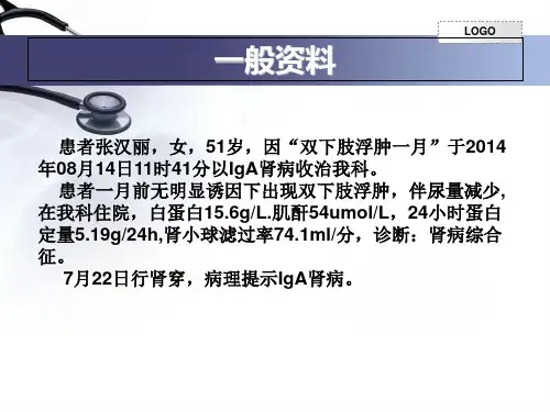 肾内科护理教学查房(2)【PPT课件】