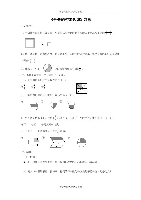 西师大版-数学-三年级上册-【精品】《分数的初步认识》同步习题