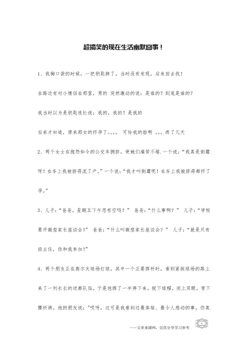 超搞笑的现在生活幽默囧事!_综合笑话