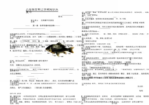 人教版八年级生物上册知识点归纳完美版