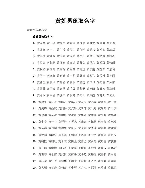黄姓男孩取名字