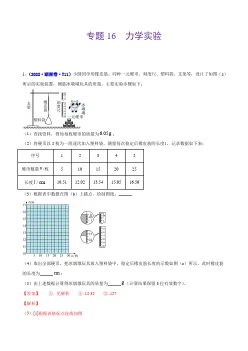 (2020-2022)三年高考物理真题汇编(全国通用)专题16 实验(2)力学实验 Word版含解析