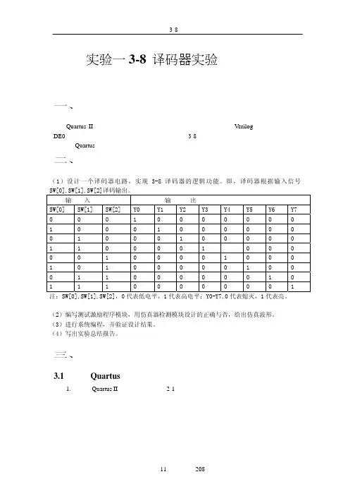 38译码器quretus II仿真教程