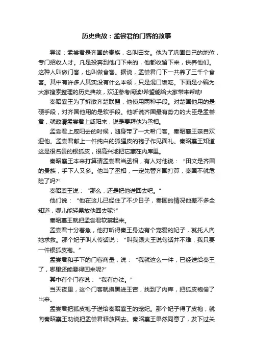 历史典故：孟尝君的门客的故事