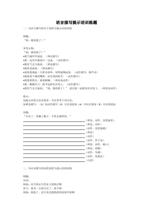语言描写提示语练习