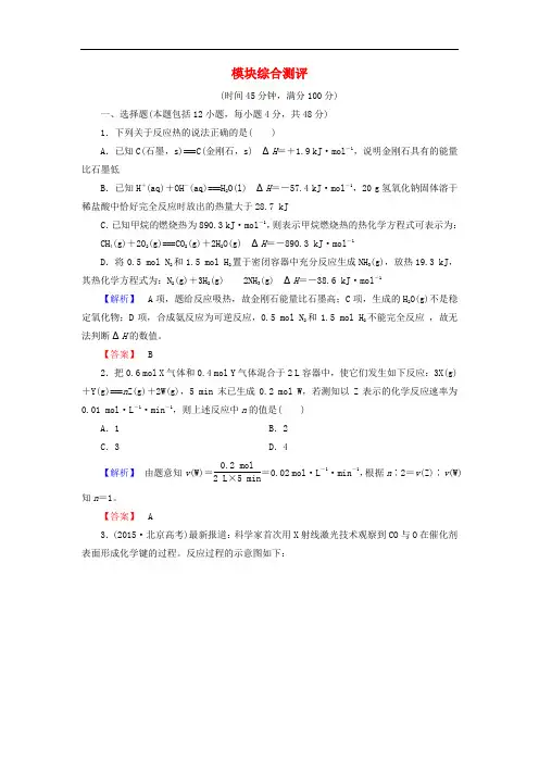 高中化学 模块综合测评 新人教版选修4