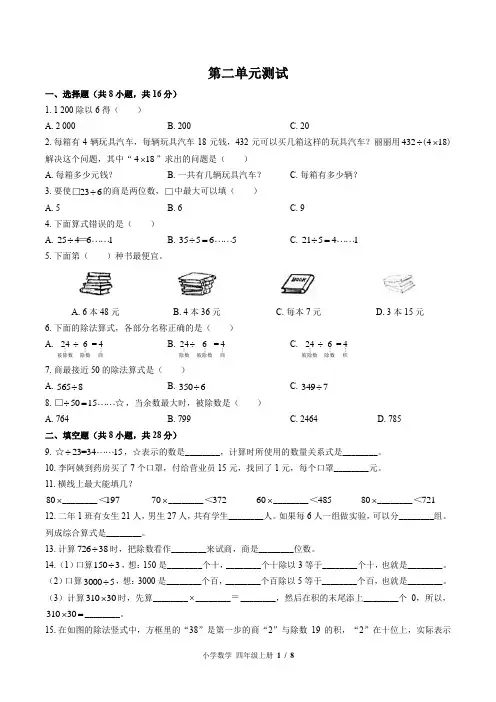 (苏教版)小学数学四年级上册 第二单元测试(含答案)