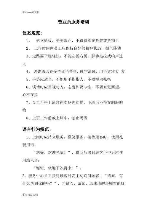 超市营业员培训培训课件