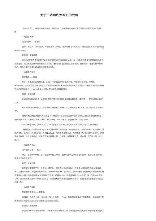 关于一站到底大神们的战绩