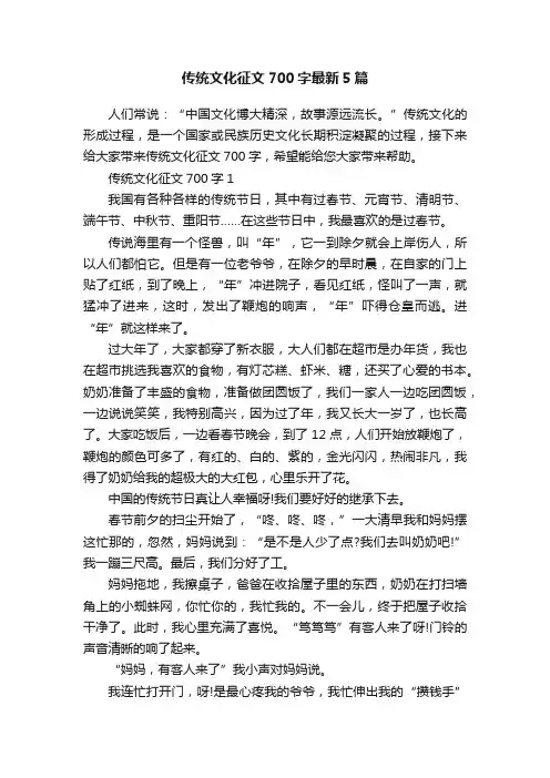 传统文化征文700字最新5篇