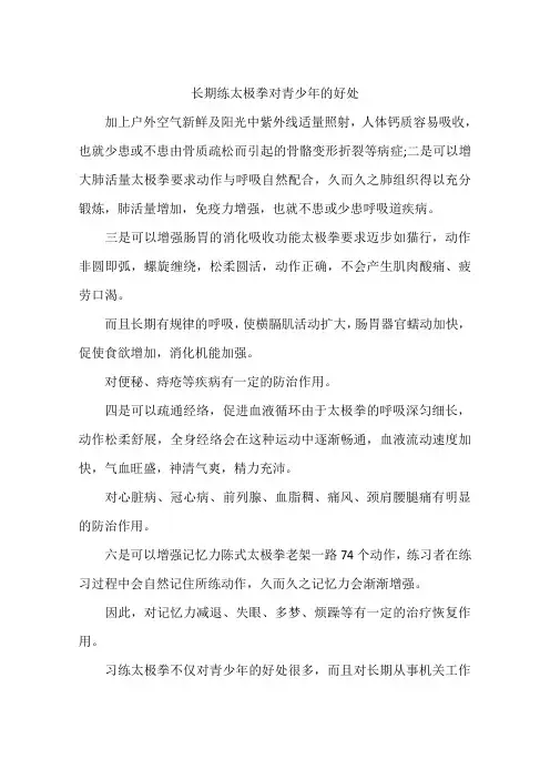 长期练太极拳对青少年的好处