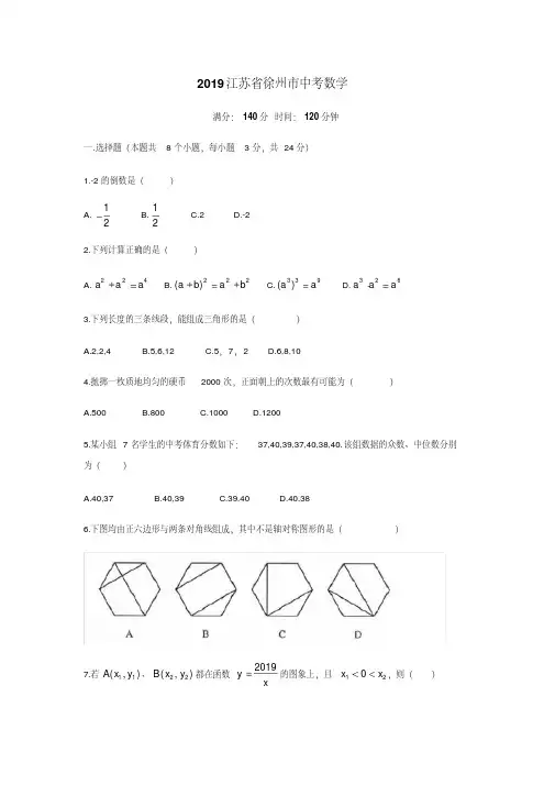2019年江苏省扬州市中考数学试题（,含答案）