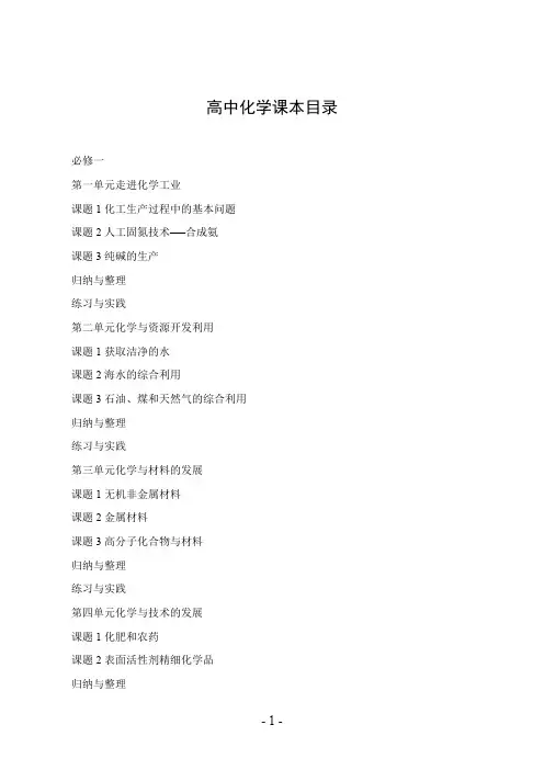高中化学课本目录