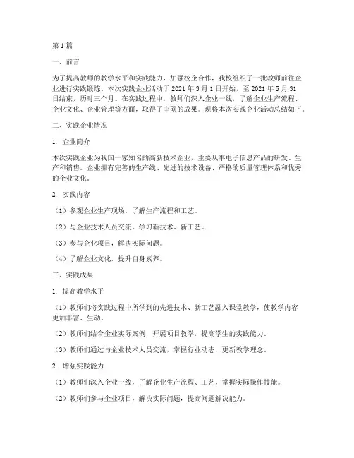 教师实践企业总结报告(2篇)