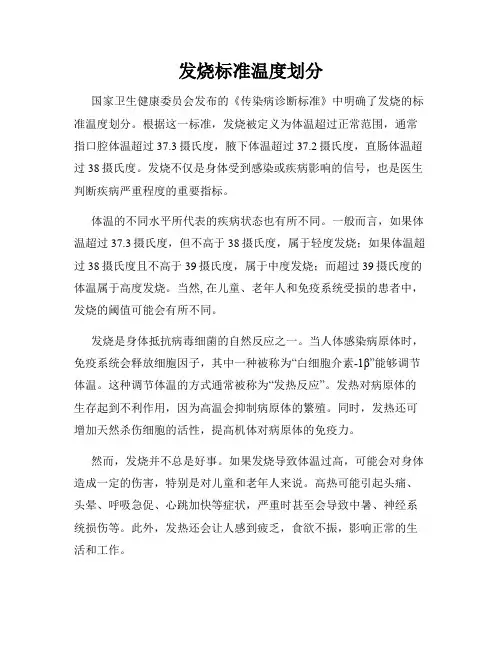发烧标准温度划分