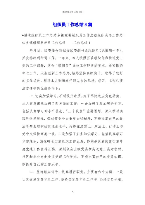 组织员工作总结4篇