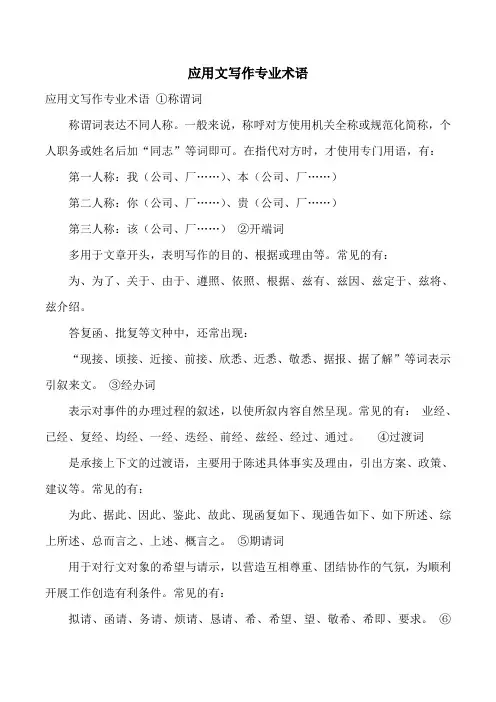 应用文写作专业术语