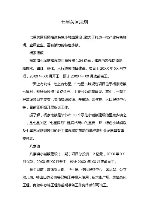 七星关区规划