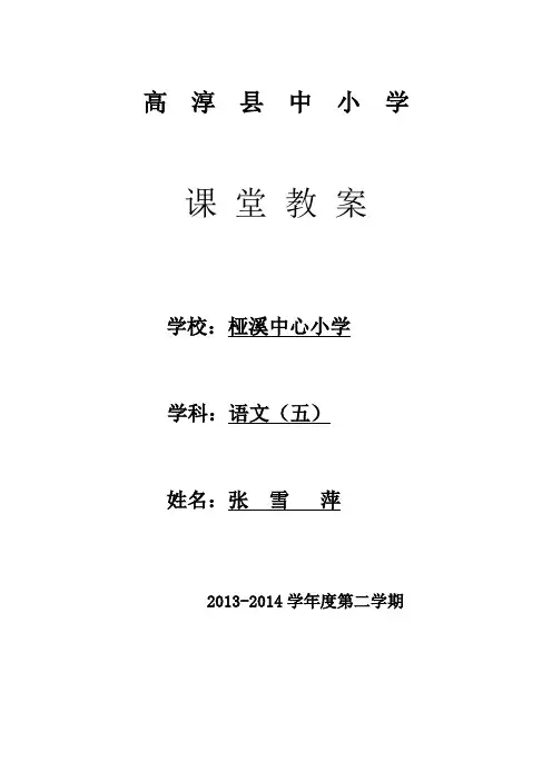 最新五年级语文第二学期教案
