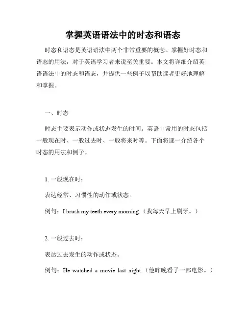 掌握英语语法中的时态和语态