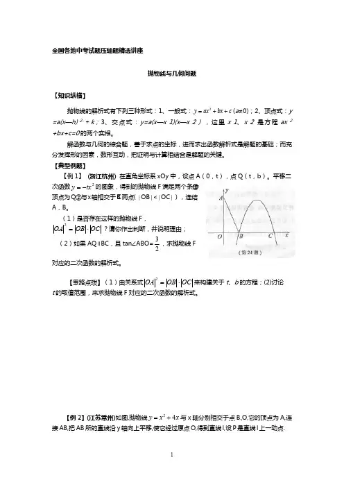 初中数学抛物线与几何专题训练及答案