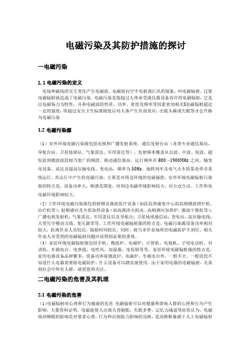 电磁污染