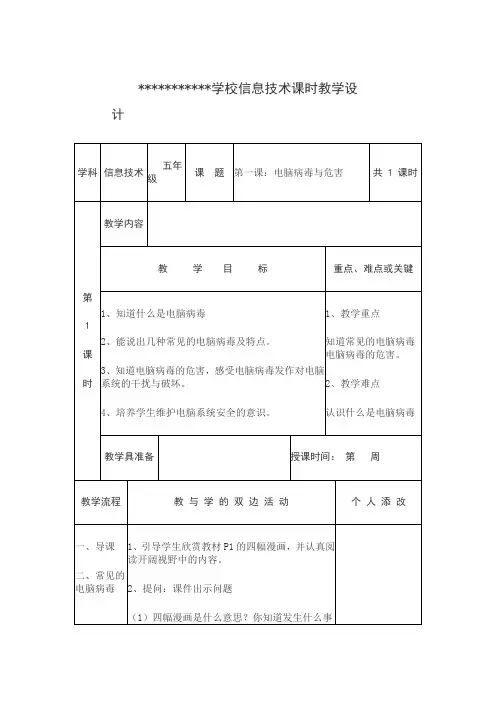 闽教新版信息技术五年级下册全册教案