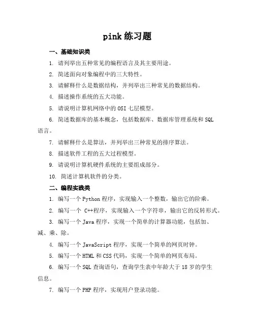 pink练习题